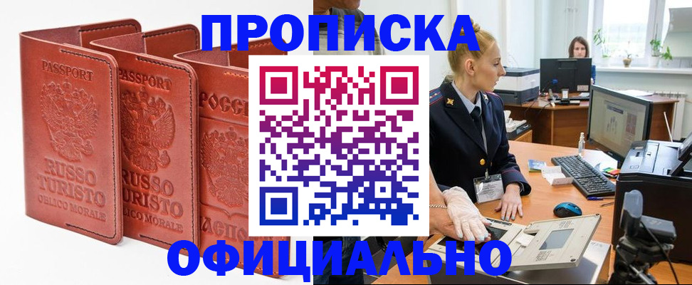временная регистрация недорого в Мыски
