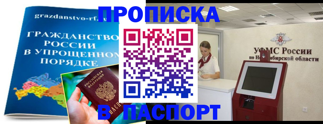 прописка от собственника в Мыски