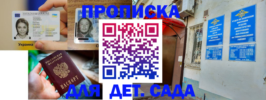 временная регистрация гарантия в Мыски
