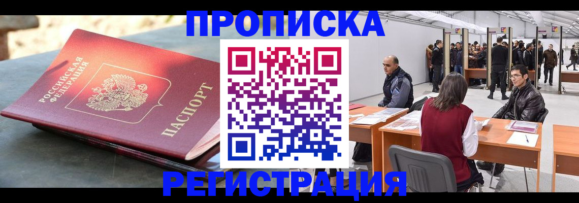 прописка гарантия в Мыски