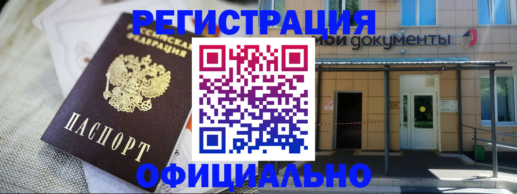 временная регистрация недорого в Мыски