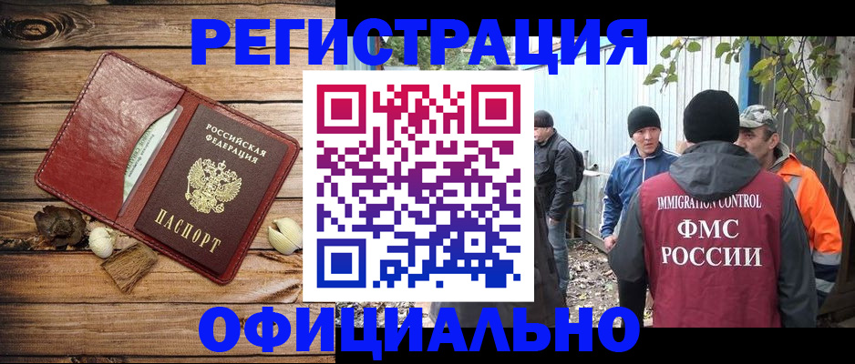 прописка регистрация в Мыски